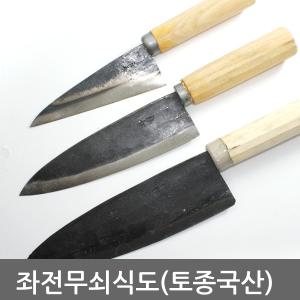 좌전무쇠식도/자반칼/무쇠식도/대바/대장간칼/생선칼