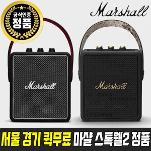 마샬 정품 STOCKWELL2 스톡웰2 블루투스 스피커 /서울경기무료퀵/MARSHALL