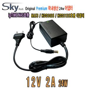 ipTIME NAS3호환 12V 2A 24W 국산 SKYPLUS 고용량 어댑터