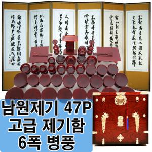 [늘해랑]남원 제기세트 47P+고급 제기함+6폭 병풍