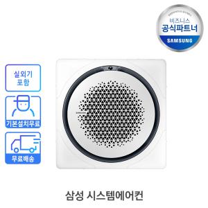 삼성 시스템에어컨 냉난방기 360 공기청정 천장형 36평형 단상 AC130CS6PBH2SY 기본설치비+실외기포함/