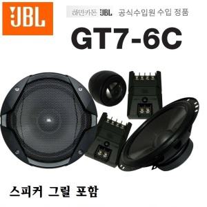 JBL GT7-6C 6.5인치 2웨이 멀티형 스피커