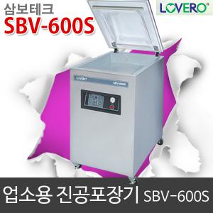 삼보테크 SBV-600s / 업소용진공포장기 / 챔버식 / 러브러 진공포장기