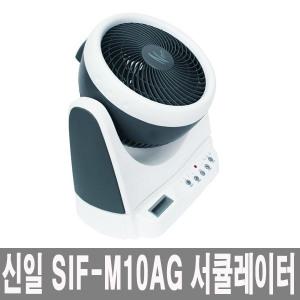 신일 에어 써큘레이터 SIF-M10AG 공기순환기/SIFM10AG