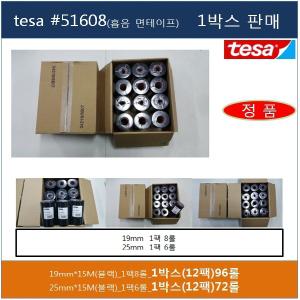 테사 흡음 테이프 1박스 면 부직포 배선마감 tesa 51608 19mm(96개) 25mm(72개) 두가지 사이즈