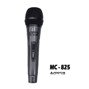 MC-825/다이나믹보컬용 마이크/고성능 고음질/다용도