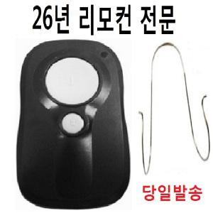 주차 차단기리모컨 RT-321A 리모컨