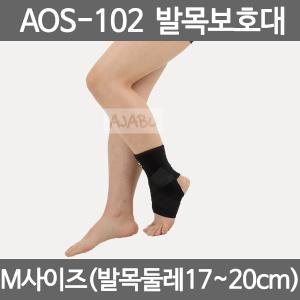 아오스 의료용 발목보호대 AOS102 사이즈M 발목고정보호대 보조기