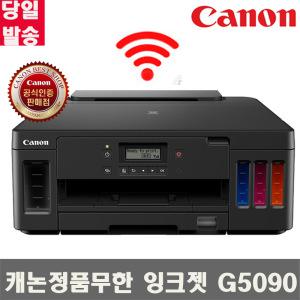 캐논 PIXMA G5090 정품무한 컬러프린터  컬러잉크젯 잉크포함