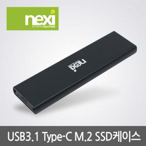 넥시 NX-U31M2 M.2 (NGFF/SATA) USB3.1 C타입 케이스 [NX833]