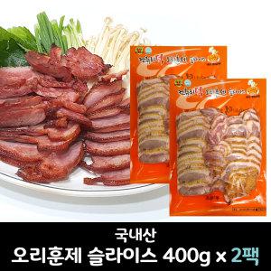 컨츄리덕 오리훈제 슬라이스(국산) 400g x 2팩