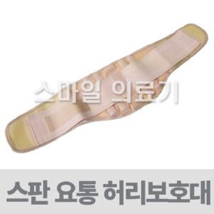 의료용 허리복대 - 스판요통 2중 압박 허리보호대