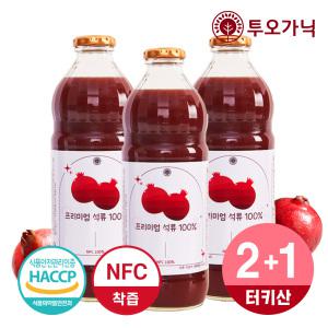 투오가닉 프리미엄 NFC  석류즙 100% 착즙원액 석류주스 1000ml x 2병 + 1병