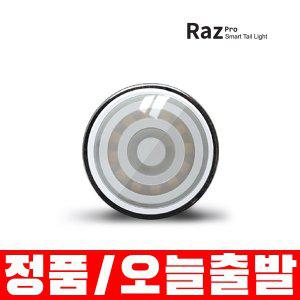 [신세계몰]라즈프로 Raz Pro 팀페어링 스마트후미등