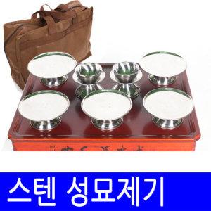 [남원공방] 스텐성묘용제기세트+성묘상(커버포함)