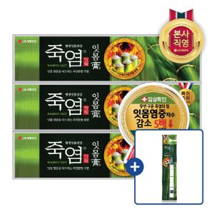 죽염 잇몸고 치약 120g*3개 + 죽염칫솔