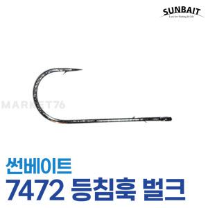 썬베이트 7472 등침훅 벌크 / 스트레이트훅 광어 다운샷훅 갈치 우럭 루어 바늘