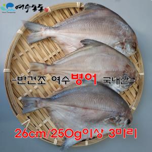 반건조 손질 여수 대병어 26cm/ 250g이상 3마리 국내산 와사비 믹스간장 동봉