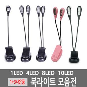 led독서등 집게스탠드 북라이트 led라이트 휴대용스탠드 독서등 수유등 악보등