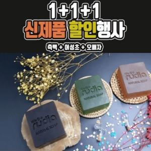 [레인보우153] 풀빅산 비누 3가지 세트 측백 + 어성초 + 오배자 비누[GB]