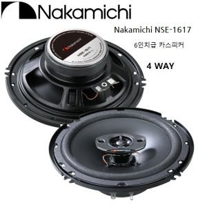 NAKAMICHI 나카미치 6인치급 4웨이 코엑셜타입 카스피커 셋트 NSE-1617 좌우1조 셋트