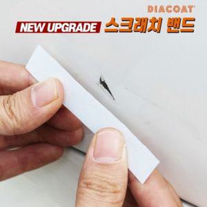 자동차 흠집 기스제거 스크래치 밴드 C타입 295X138mm 자동차스크래치밴드 차량용흠집제거 스크래치밴드