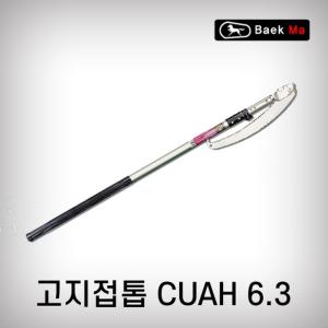 말표 고지 접톱 3단 6m 백마 장대 고지 톱 CUAH6.3