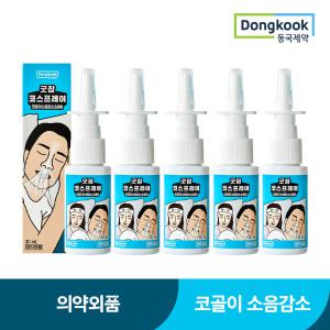 [동국제약]굿잠 코스프레이 방지 노즈스프레이 5개