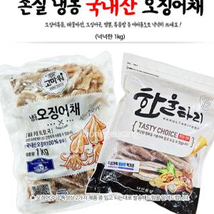 국산 손질 냉동 오징어채1kg