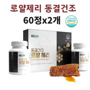 로얄젤리 동결건조 로얄제리 하이드록시 캐나다산 100프로 분말 가루 정 알약 식약처 인정 해썹