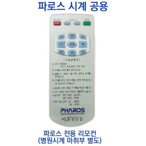 파로스시계 전용 파로스 리모컨 공용/ES-70R ES-F80R ES-F702 ES-D23 ES-D30 ES-F4001 ES-F70R 양면 리모콘