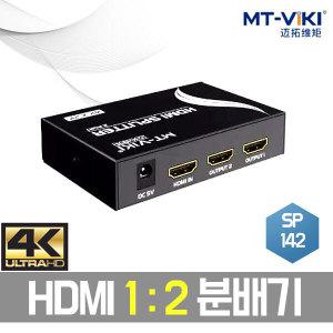 HDMI 분배기 4K UHD 60Hz HDMI 1:2 분배기 SP142