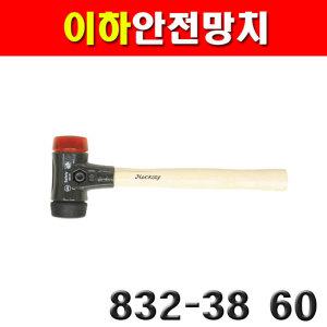 이하 안전망치 중급 강급 832-38 60 두경 60mm 2105558 보도블럭공사 자동차수리용망치