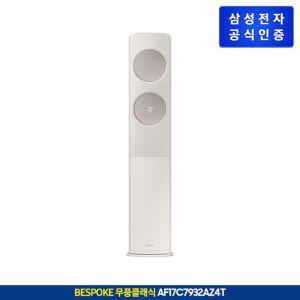 삼성 비스포크 무풍에어컨 클래식 스탠드 베이지 17형(AF17C7932AZ4T)