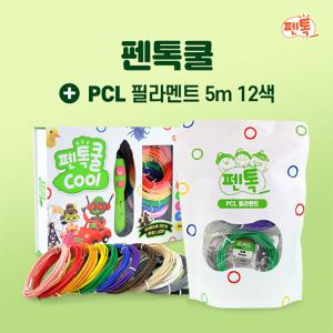 펜톡쿨 어린이 저온 무선 3D펜 고급형 + PCL 필라멘트 5m 12색 세트