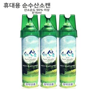 순수 산소 휴대용 공기 캔 816ml (60개)