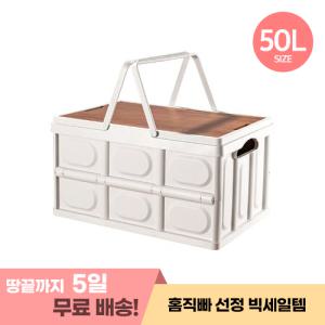 [뉴스타](50L) 3세대 접이식 손잡이형 캠핑폴딩박스 우드상판 포함