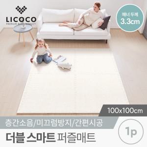 더블 스마트 퍼즐매트 100x100x3.3cm