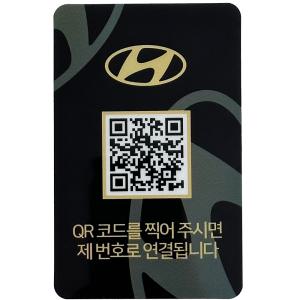 오이소 QR 주차번호판 주차 안심번호 서비스 전화 알림판