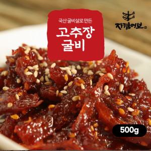 영광법성포 수제 고추장굴비 500g