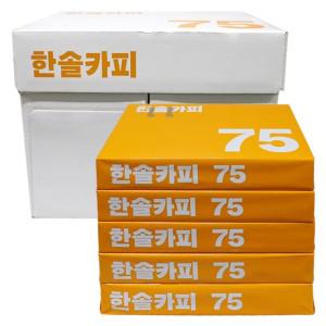 한솔카피 A4 75g 500매X5권-Z 복사용지 A4용지 한박스 2500매 복사지 사무용지 한솔카피