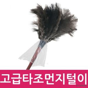 타조 털 고급 먼지털이개 깃털 제거 청소기 걸레 미세 판촉물 용품 밀대 세트 물기 학교용