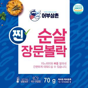 어부삼촌 초간편 무염 찐순살볼락 전자레인지 2분 신속간편 순살볼락 70g