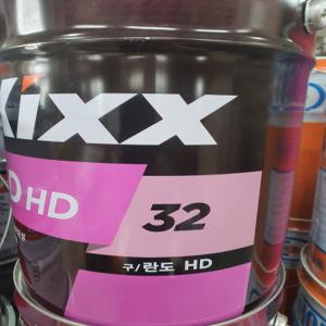 KIXX RD HD 32킥스 란도 32유압작동유 유압유 20L