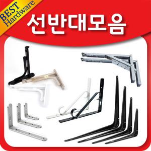 꺽쇠 선반 받침대 까치발 무지주 브라켓 벽 걸이 DIY