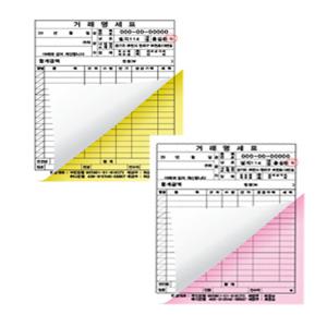 맞춤제작 인쇄 빌지 NCR지 32절 1조2매 거래명세표 양식지 서식지 상호 메뉴등인쇄