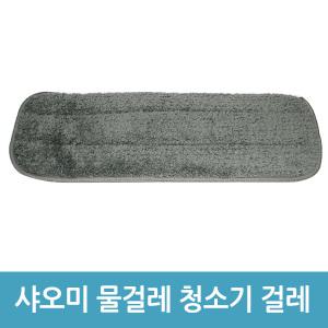 샤오미 물걸레 청소기 막대 청소기 걸레 호환