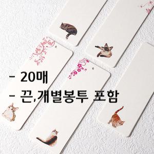 책갈피 20장묶음 고양이 압화책갈피 만들기 캘리그라피 꾸미기재료