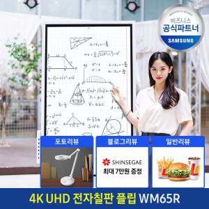 삼성 전자칠판 WM65R 플립2 4K UHD 163.8cm (단품) 스터디카페 비즈니스룸/