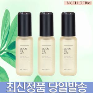 인셀덤 비에톤 (발라또) 오일 미스트 x3개 50ml 광채미스트